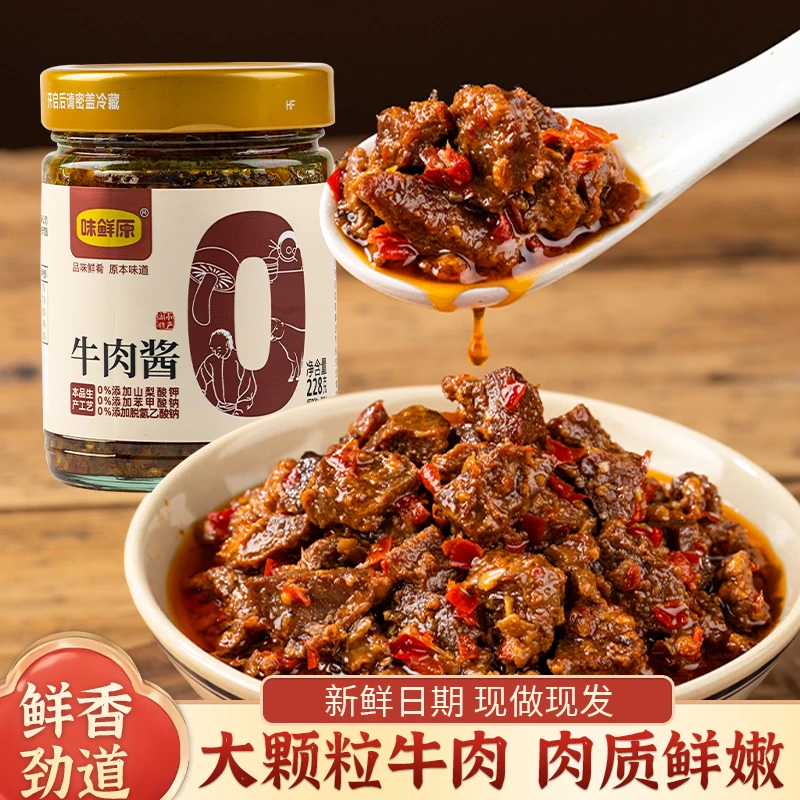 湖南特产香辣牛肉酱228克 即食下饭菜农家自制开味拌饭拌面酱瓶装