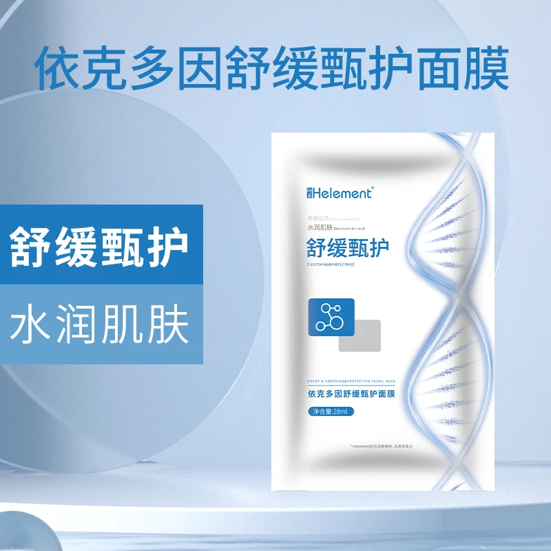 h向禾依克多因舒缓甄护面膜