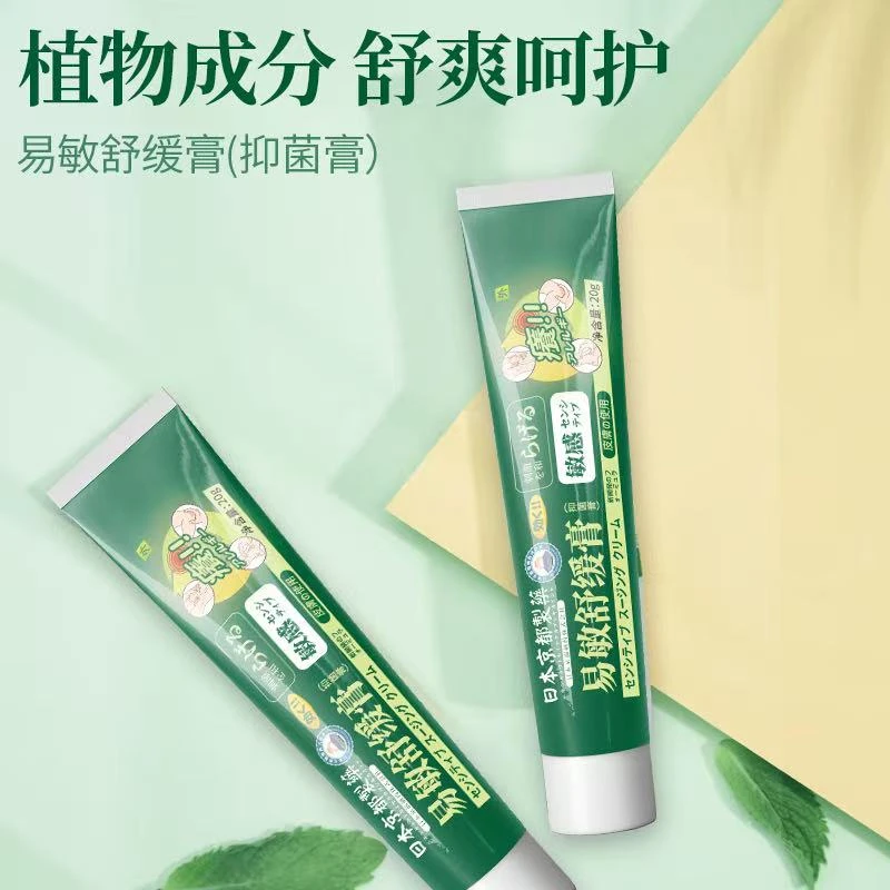 【JY-5283】易舒缓膏(抑菌膏