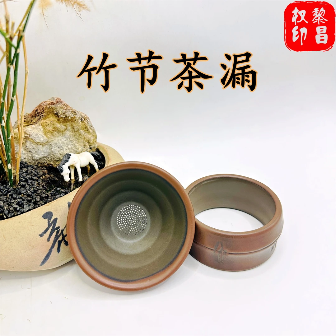 竹节茶漏 钦州坭兴陶精美茶具镂空过滤创意茶道家用分茶四大名陶