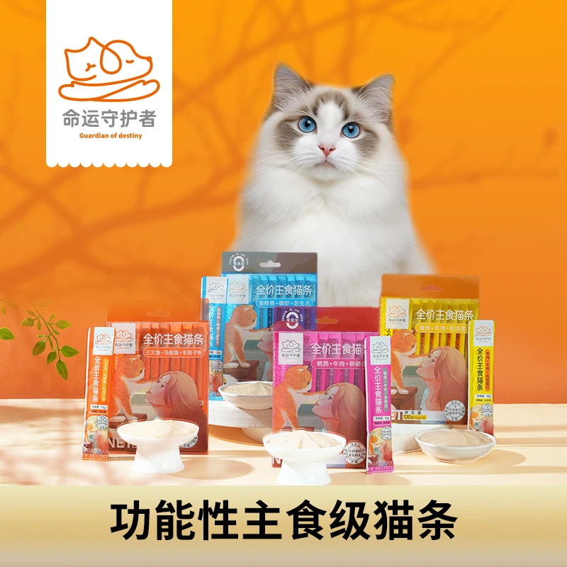 命运守护者富含营养品的猫咪主食猫条（靓毛排毛呵护肠道增强免疫）