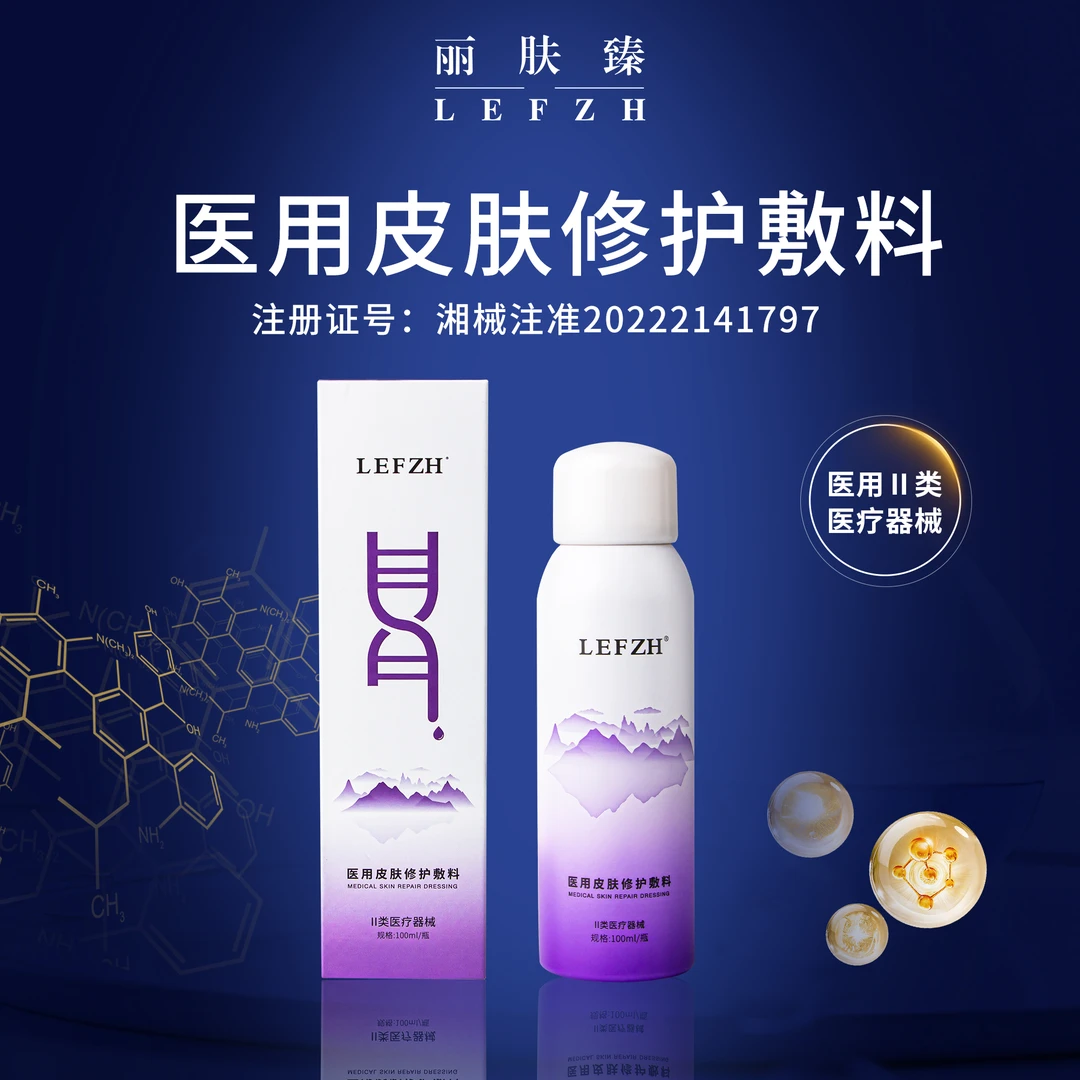 丽肤臻医用无菌皮肤修护敷料补水保湿术后喷雾械字号透明质酸敷料
