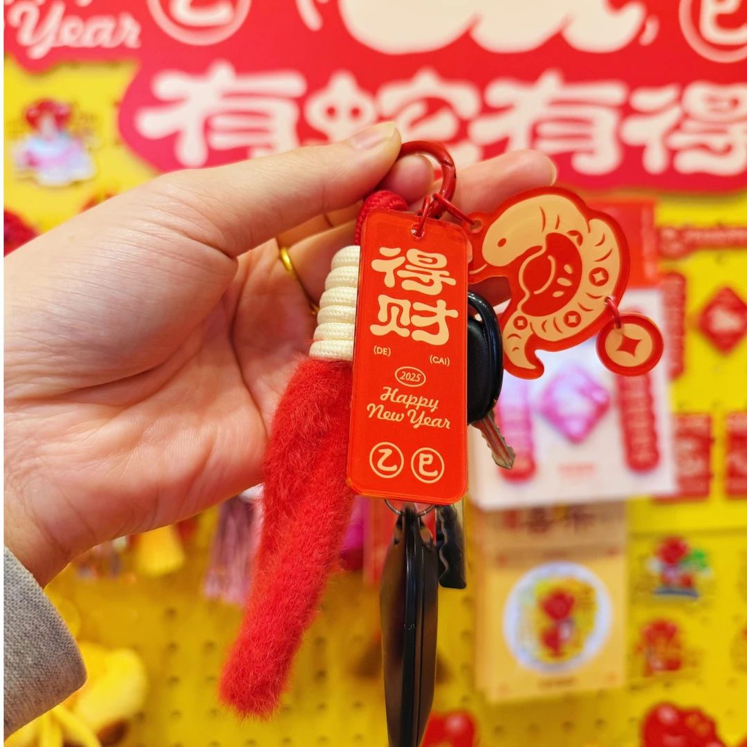 <有蛇有得>蛇年挂件