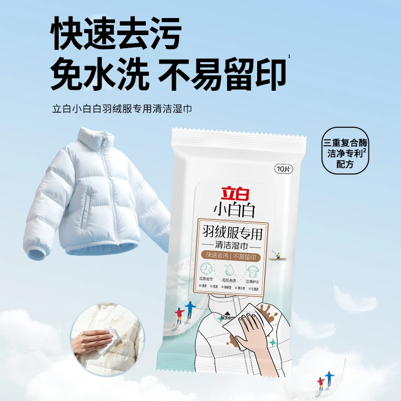 立白小白白羽绒服免洗清洁湿巾清洗干洗去污衣物去渍湿纸巾家用xq
