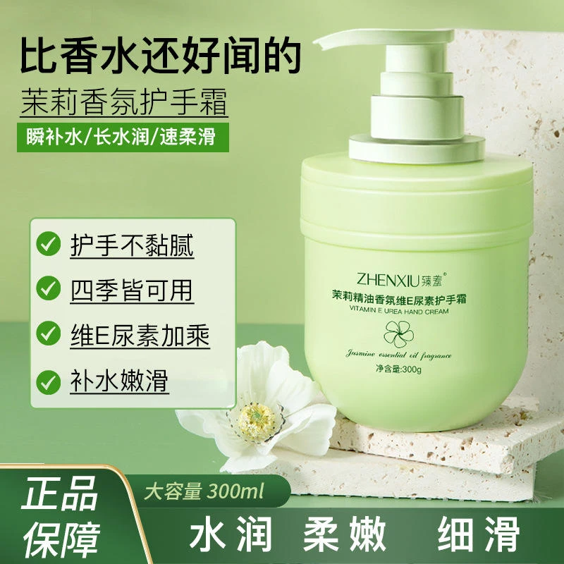 茉莉花维E尿素护手霜高保湿滋润防干裂润肤乳液大瓶尿素霜护手霜