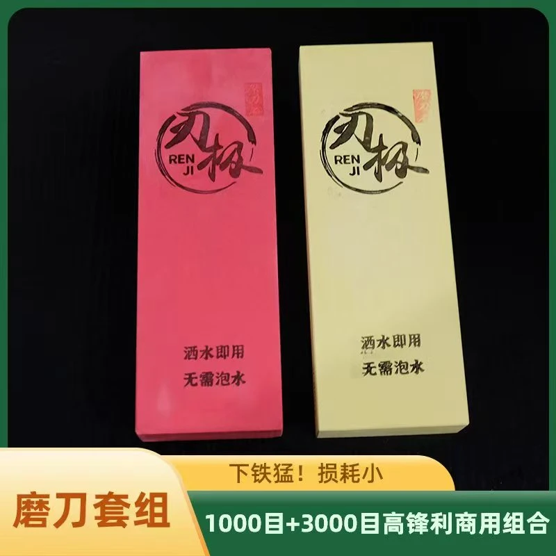 1000目+3000目家庭磨刀石套餐快速出峰下铁极致磨出超高锋利