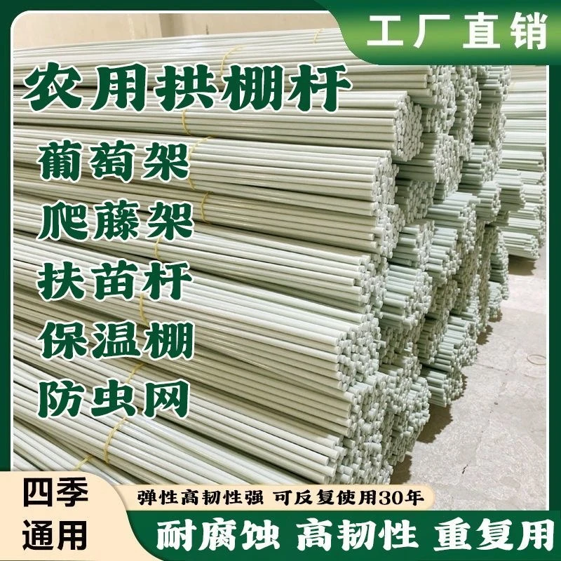 20根新型小拱棚支架拱杆实心玻璃纤维棒温室养殖农用蔬菜大棚骨架