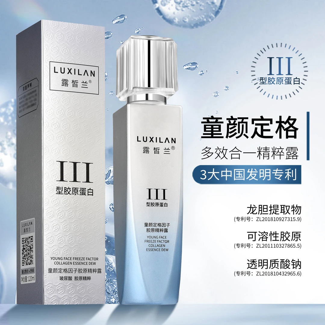 【Ⅲ型胶原蛋白童颜喷】直补婴儿胶原-童颜定格精萃露