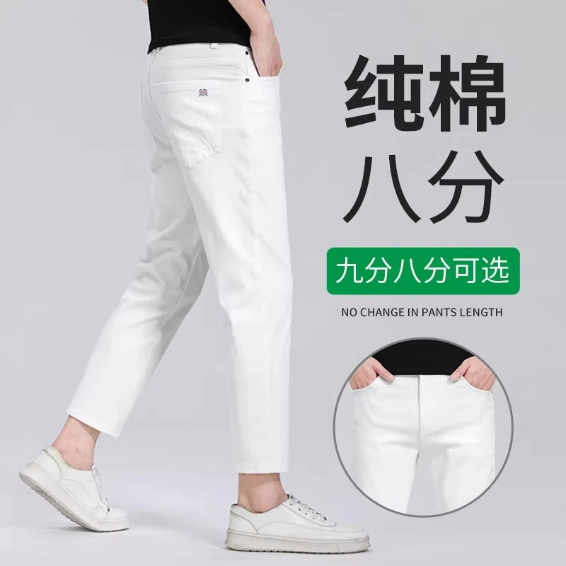 白色八分牛仔裤男纯棉九分裤直筒弹力全棉小个子9分男裤夏季薄款