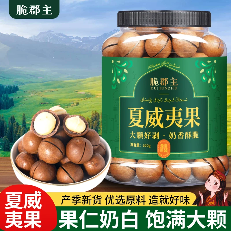 夏威夷果500g*1罐 500g*2罐奶油味干果仁坚果炒货果盘零食