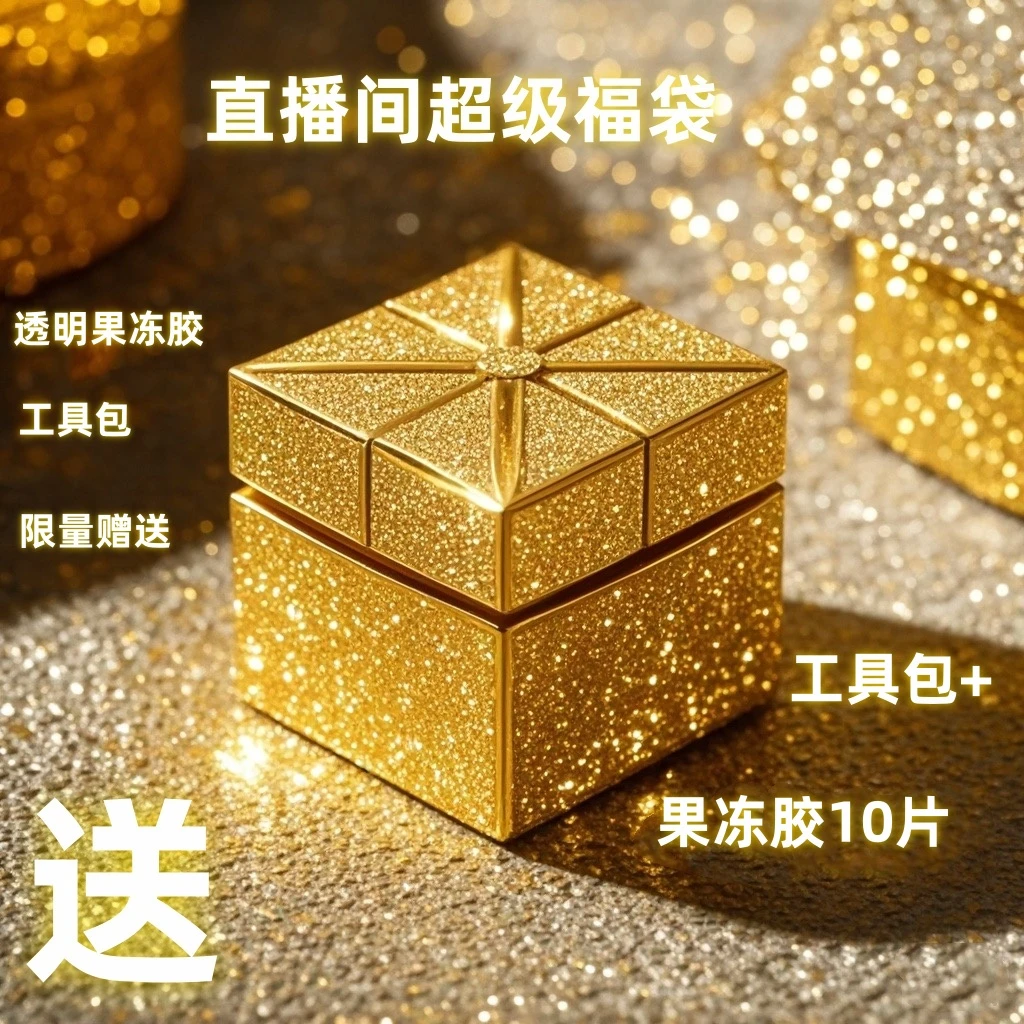 直播福袋-随机穿戴甲一副（拍下备注尺码，不备注随机发）