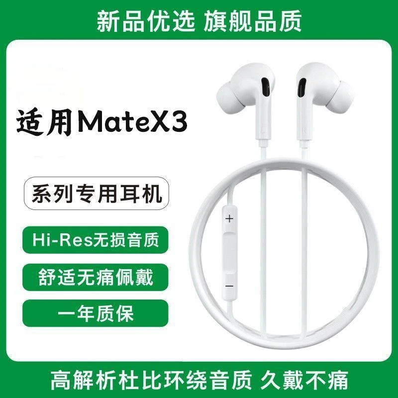 适用MateX3有线耳机入耳式MateX3耳机线耳塞高音质通用带麦通话