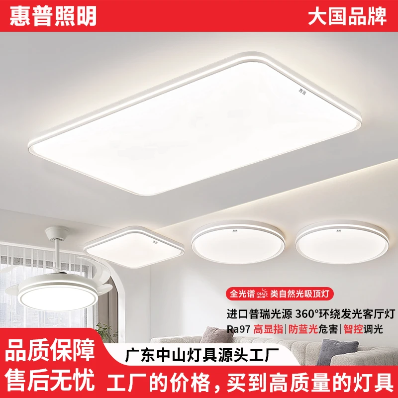 惠普照明现代客厅主灯简约无缝隙高级感普瑞护眼主卧房间灯具组合