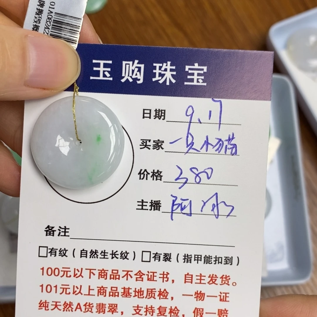 颈饰未镶嵌翡翠一***?平安扣