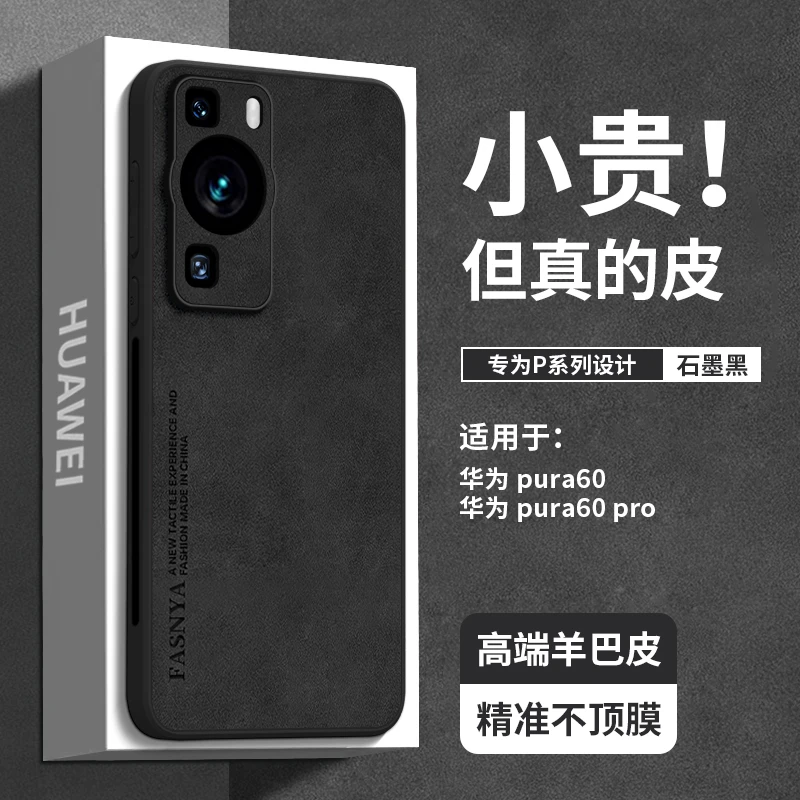 适用华为Pura80手机壳华为Pura60Pro网红女神款高级奢华实用配件