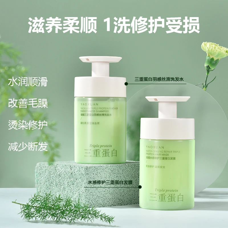 【官方旗舰店】瑶媗三重蛋白洗发露柔顺滋养蓬松去屑控油发膜组合