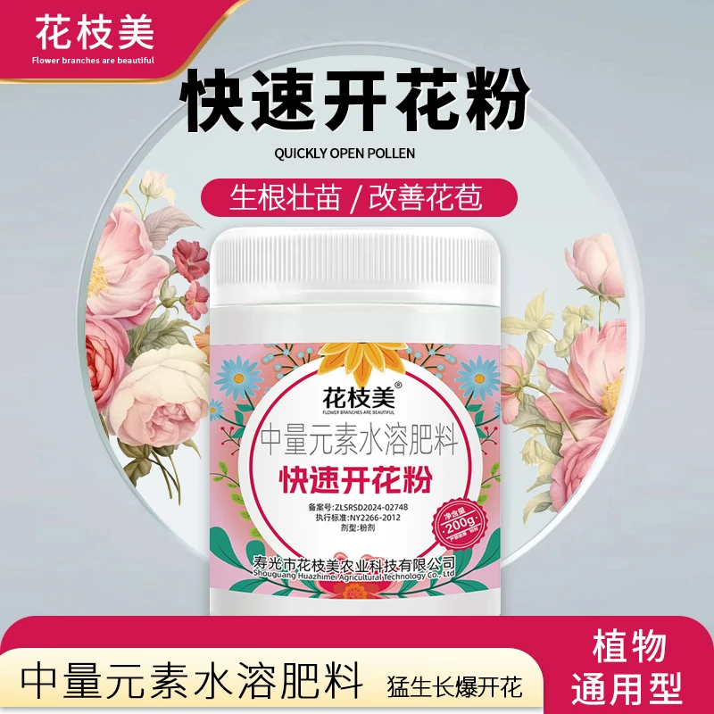 【催花促花】花枝美快速开花粉爆花粉三角梅茶花月季花卉植物通用