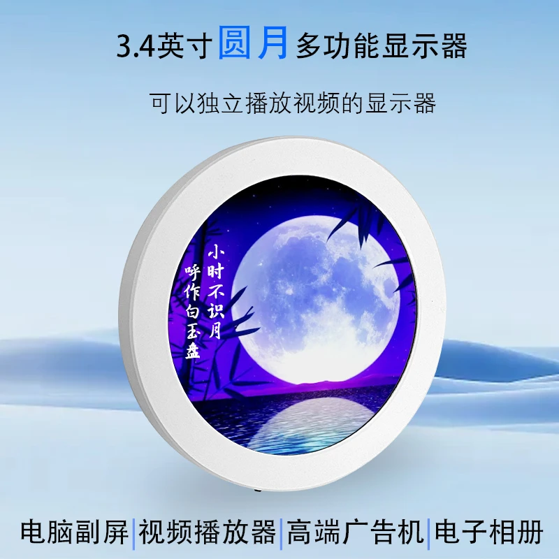 圆形3.4寸水冷显示屏电脑副屏一线通电子相册广告机家具摆件礼物