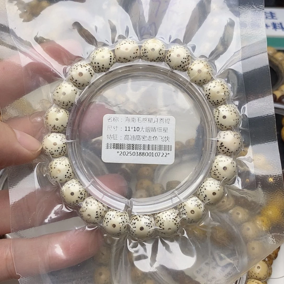 手串星月菩提11/10大眼睛小细星
