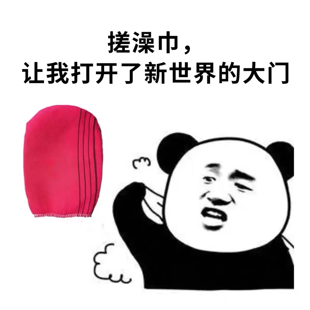 【洗澡用它搓一搓 皮肤滑的好想摸～】老奶奶搓澡巾来咯！