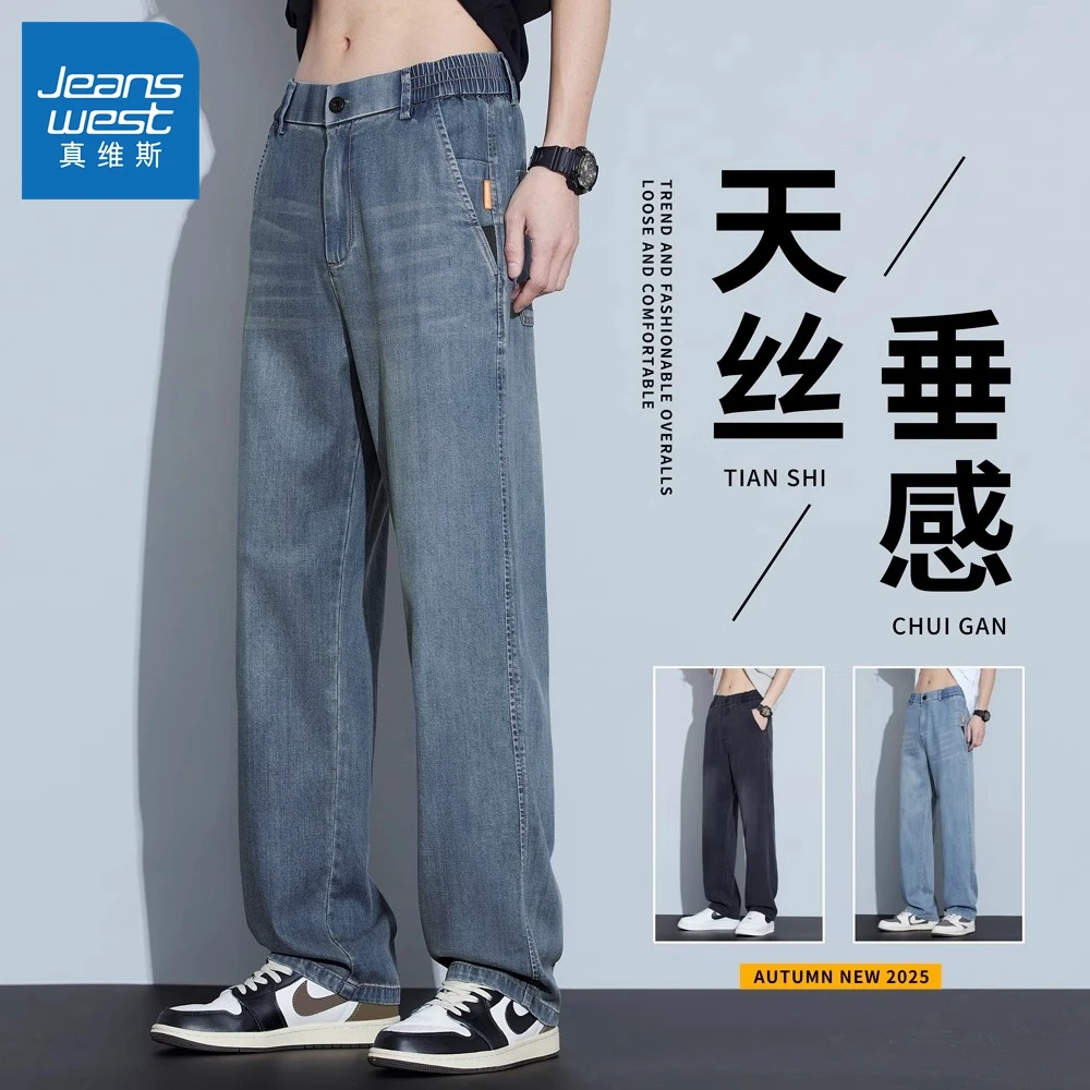 真维斯莱赛尔潮牌牛仔裤男宽松直筒阔腿天丝美式裤子男士夏季薄款