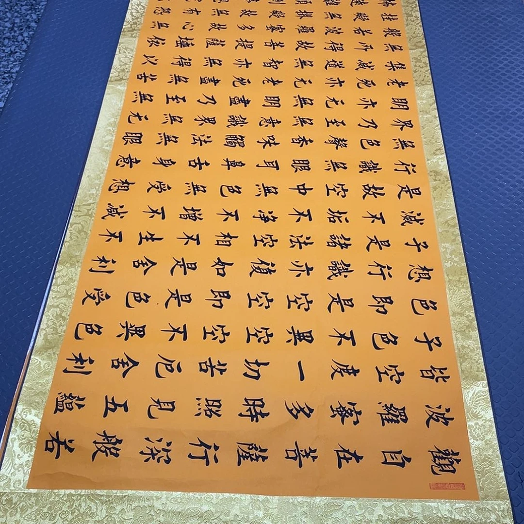 书法老师真人手写观自在卷轴