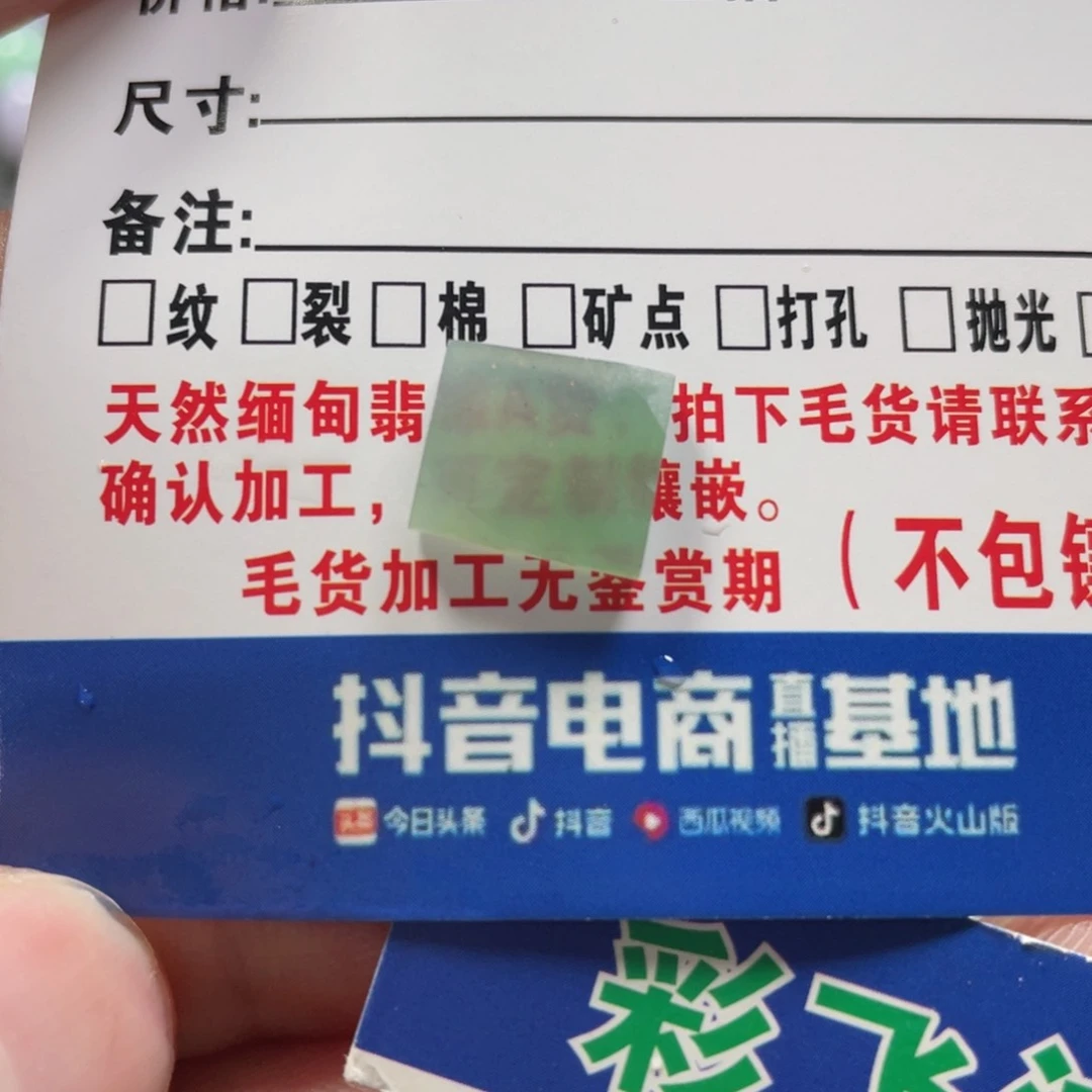定制翡翠未镶嵌翡翠