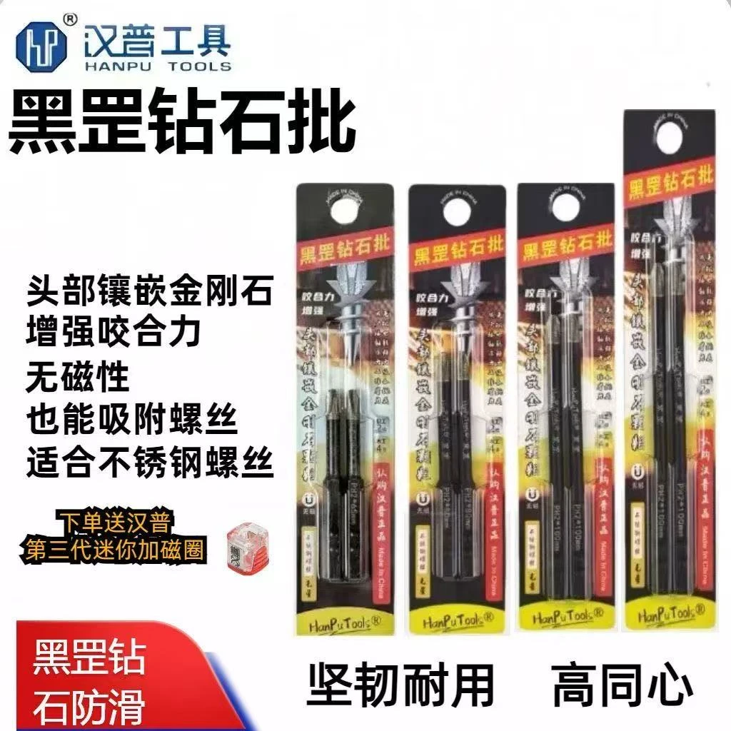 汉普黑罡金刚石防滑批头高硬度耐磨批头不锈钢螺丝专用批头十字批