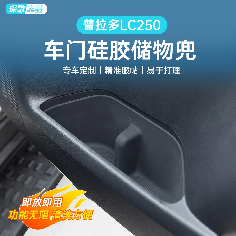 丰田霸道普拉多LC250车门槽储物盒收纳盒内把手门拉手硅胶垫改装
