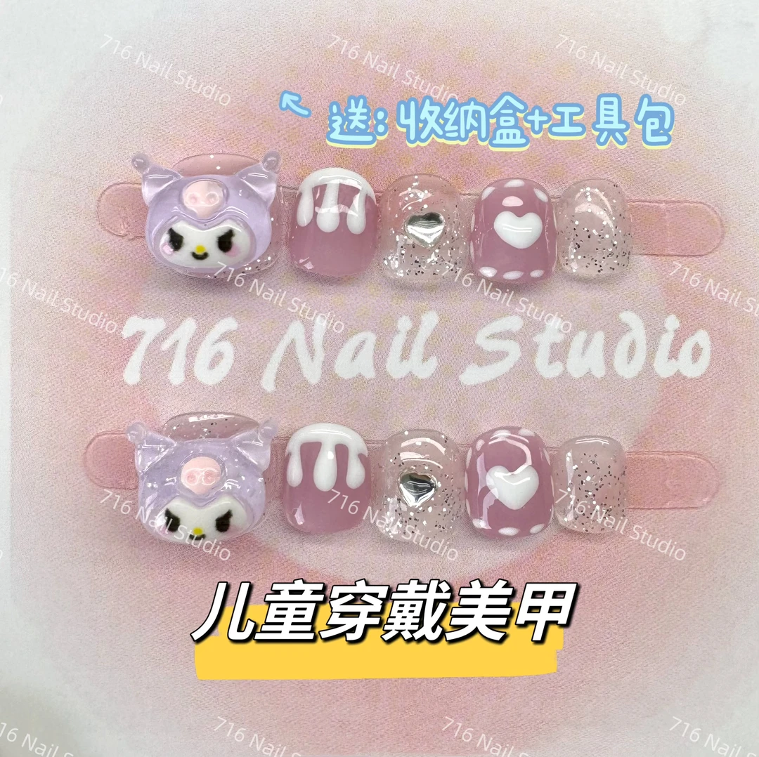 【库洛米限定】小朋友3-12岁纯手工穿戴美甲卡通可爱新品甜酷可拆卸