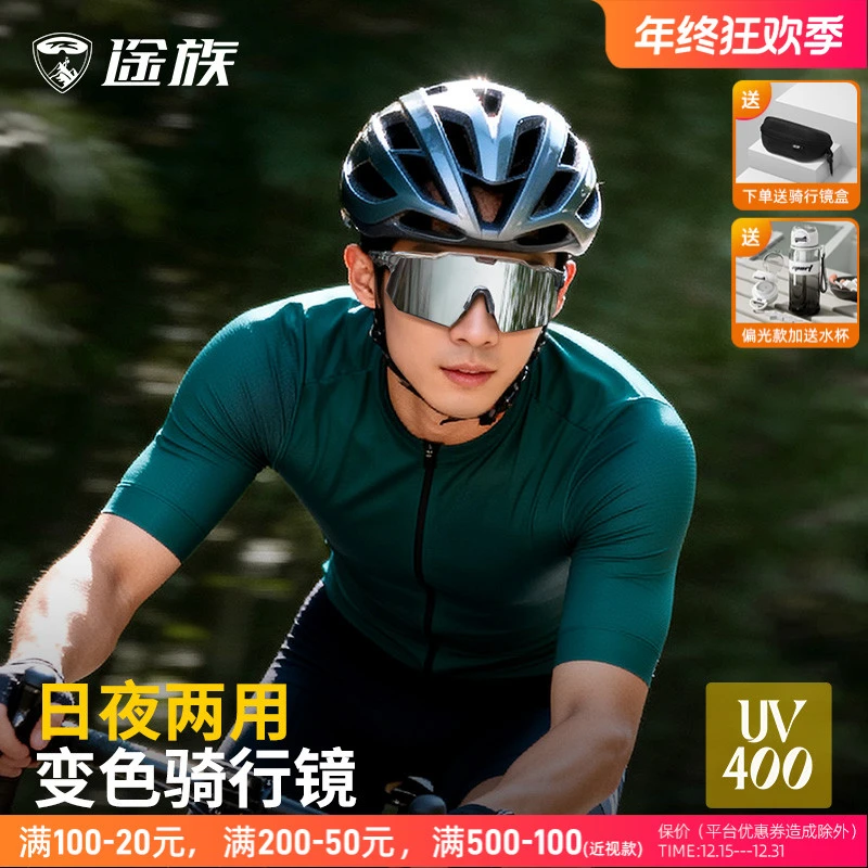 途族骑行镜变色日夜两用户外运动眼镜防尘防紫外线偏光防风护目镜