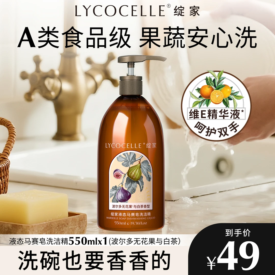 绽家洗洁精食品级温和植物洗洁精果蔬洗洁精餐具奶瓶清洗低泡去油