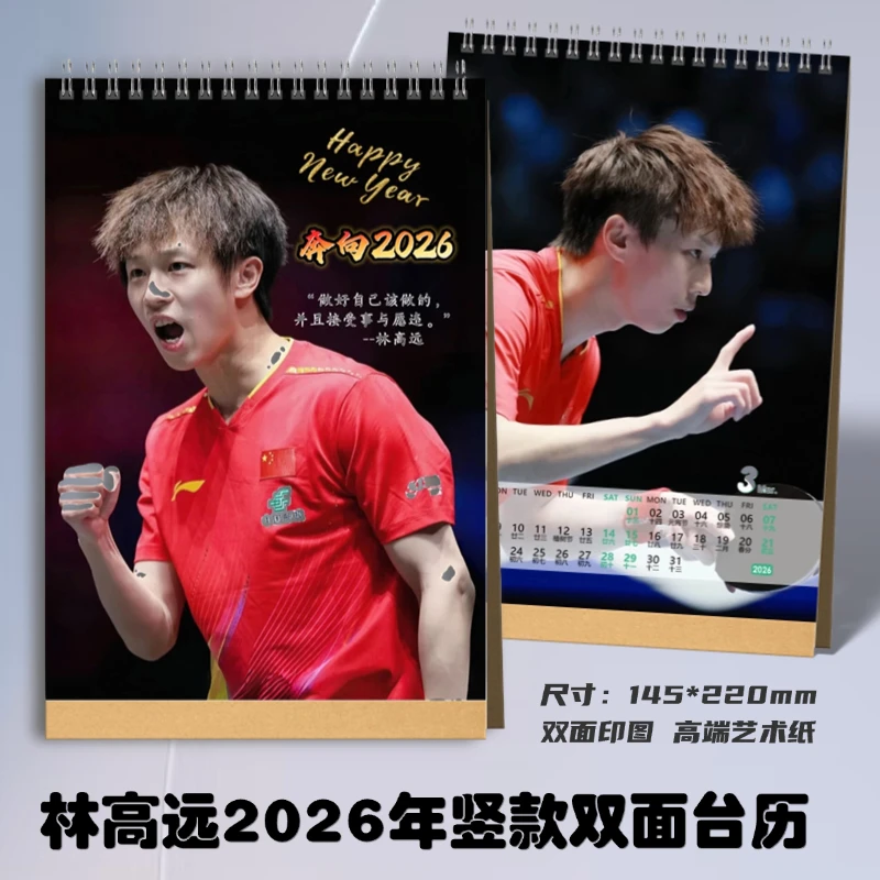 林高远2026年台历杂志写真集比赛照片书相册粉丝应援周边纪念册