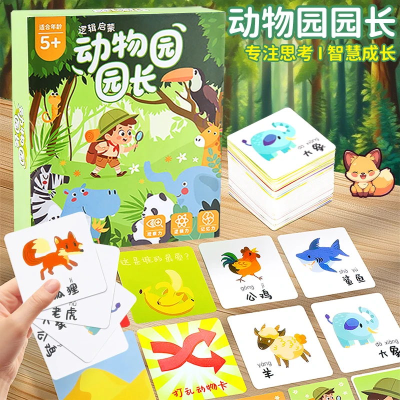 动物园园长儿童益智玩具大脑思维6岁专注力逻辑思维训练桌游亲子