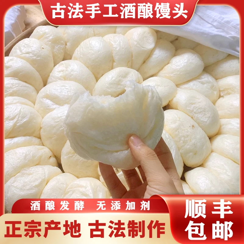 龙游酒酿大馒头大白馒头懒人上班族儿童营养早餐手工酒糟蓬松馒头