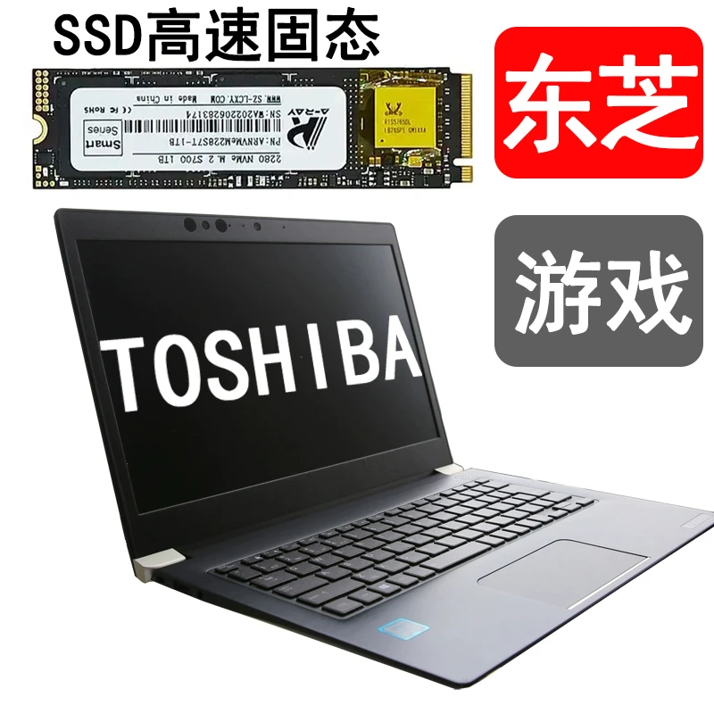 9新 TOSHIBA/东芝 15.6游戏娱乐 商务办公 SSD固态硬盘