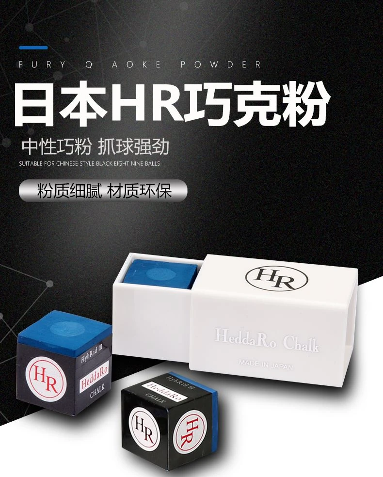 赫德罗HR巧克粉巧粉适用无尘于九球杆小头杆台球正品保证假一罚五