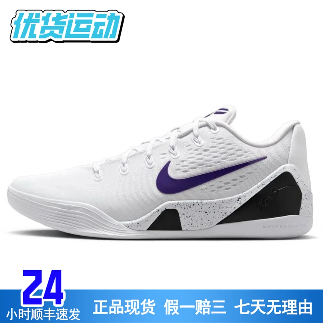 NIKE/耐克Kobe 9 Elite科比9白紫色夏季低帮篮球鞋男 IH1401-100