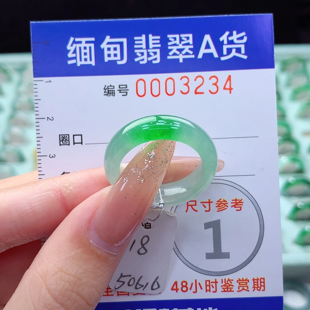 未镶嵌戒指翡翠18号