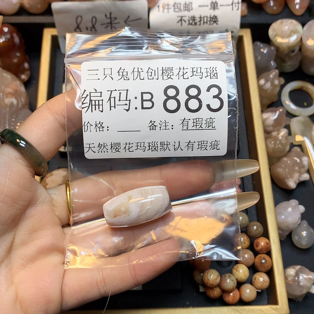 玛瑙/玉髓樱花合金九****】