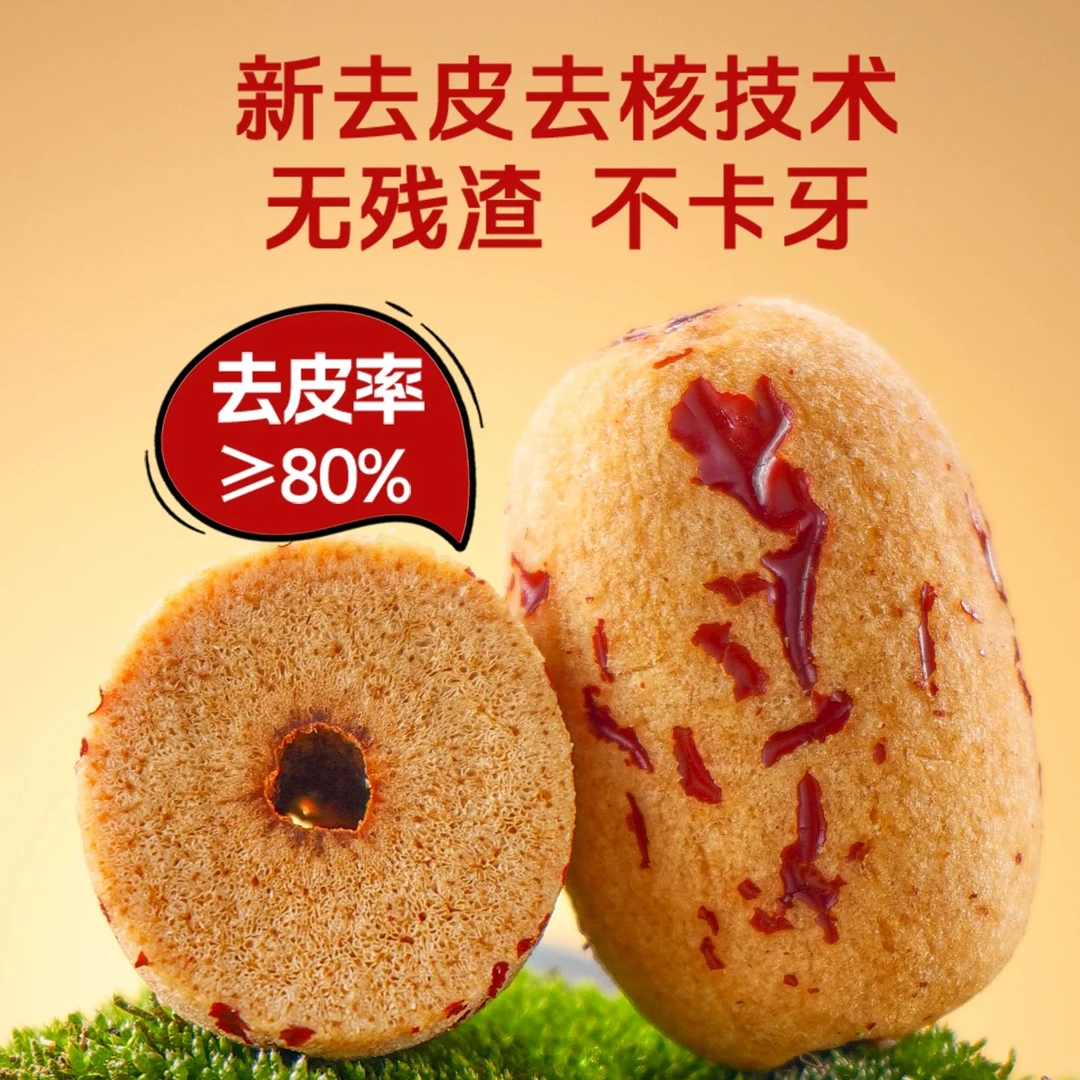 川哥自营 去皮去核枣 虎皮糯枣新疆灰枣 即食煲汤打豆浆儿童辅食