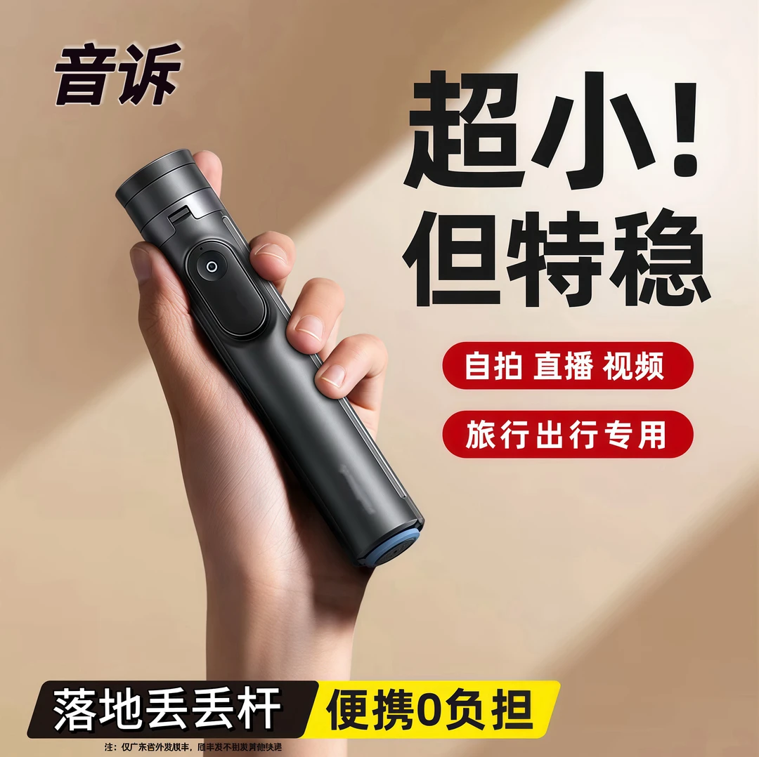 【丢丢落地杆】音诉新款户外手持自拍便捷三脚架便携自拍杆手机支架