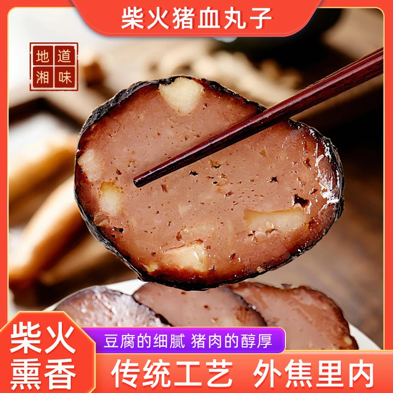 湖南邵阳武冈特产农家柴火烟熏猪血丸子肉多饱满手工血粑豆腐年货