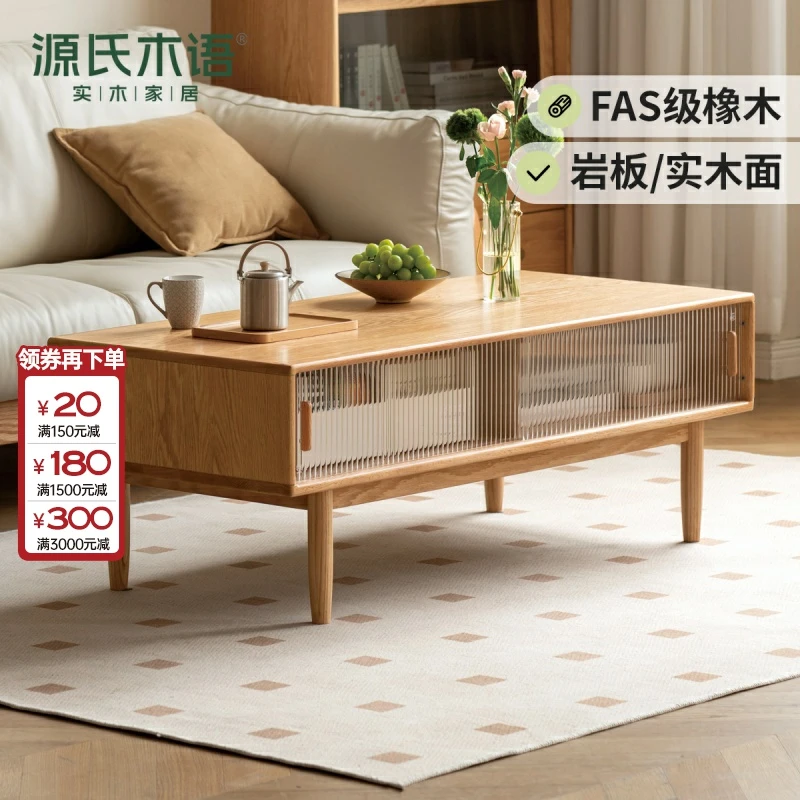 源氏木语实木茶几现代简约客厅橡木岩板茶台家用小户型Y150J13