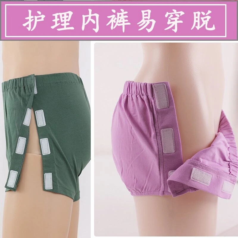 卧床老人护理三角内裤手术后康复护理平角裤一片全开式易穿脱短裤