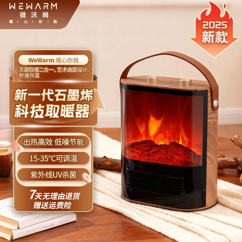 【山姆同款】Wewarm仿真火焰卧室客厅复古款暖风机室内取暖器取暖器