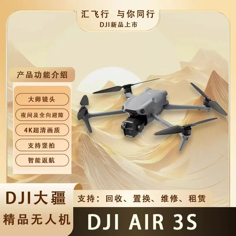 未拆封 DJI/大疆 DJI/大疆 Air3s/双摄旗舰/4K高清/一键成片