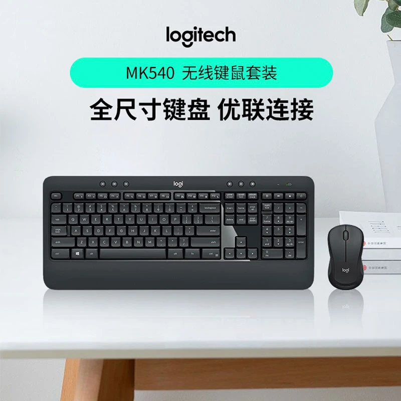 罗技 MK540 无线键鼠套装装商务办公设计师通用便携台式防泼溅
