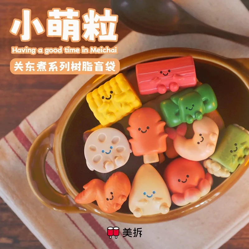 【拆袋】美拆小萌粒关东煮系列树脂盲袋潮玩手办可爱公仔桌面摆件