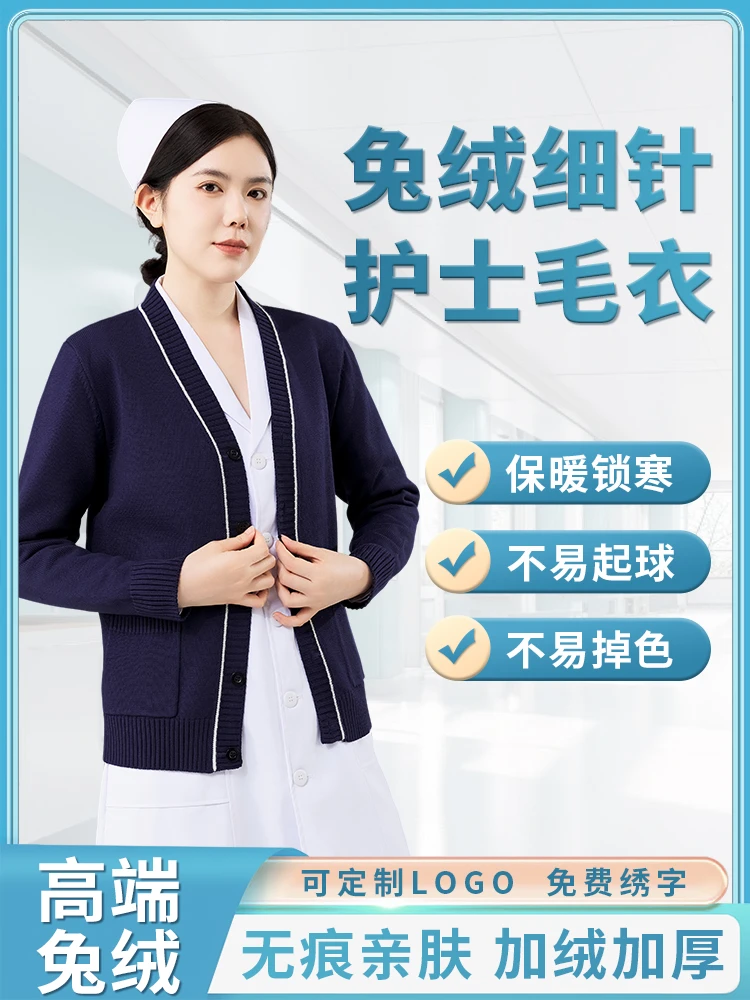 含兔绒细针护士医院夜班诊所针织开衫秋冬护士毛衣外套开衫